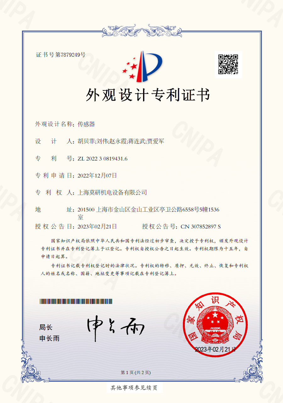 Patent Certificate for Appearance Design of Sensor