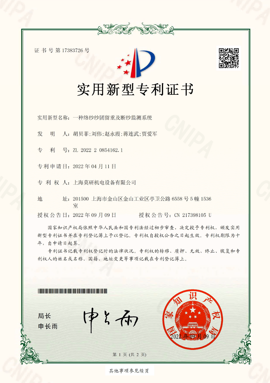 Utility Model Patent Certificate for a Residual Weight & Yarn Breakage Monitoring System for Wound Yarn Packages